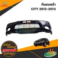 ราคา กันชนหน้า HONDA CITY 2012-2013 (43717440568)