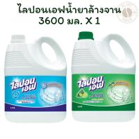 ราคา ไลปอนเอฟน้ำยาล้างจาน 3600 มล. X 1 (25592945238)