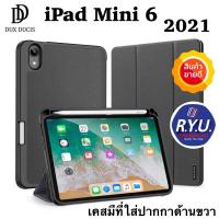 ราคา แท้ เคสฝาพับ สำหรับ iPad Mini6 Mini7 ยี่ห้อ Dux Ducis Domo Case ของแท้ เคสไอแพดมินิ6 มินิ7 (13315718606)