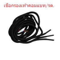 ราคา เชือกรองเท้าคอมแบท ทรงกลม เก็บหัวเชือก อย่างดีมีใส้ในใช้แล้วไม่ย้วย เหมาะสำหรับรองเท้าทหาร คอมแบท จังเกิ้ล นักเรียน สีดำ (24234749181)