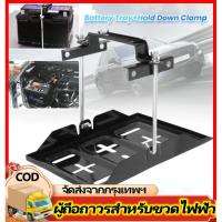 ราคา ที่ล็อคแบตเตอรี่รถยนต์ พร้อมถาดรองเหล็ก ถาดใส่แบตเตอรี่ ชุดถาดแบตเตอรี่รถยนต์ (27078162950)