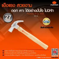 ราคา PUMPKIN ค้อนหงอนด้ามไม้ เกรด A ขนาด 27 mm. ค้อนด้ามไม้เนื้อแข็ง รหัส 29132 (27115381059)
