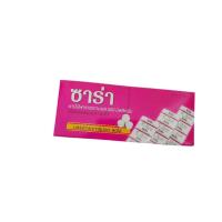 ราคา SARAชนิดเม็ดกลม ยกกล่อง20แผง 10เม็ด/แผง (EXP.4/2/2030) (41418182094)