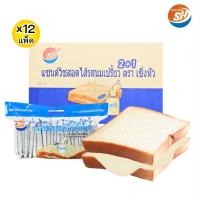 ราคา ขนมแซนด์วิชสอดไส้นมเปรี้ยว ตรา shenghua 1ลัง 144ชิ้น ขนมปังแป้งนุ่ม (SHแซนด์วิชนมเปรี้ยว) (28972671587)