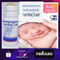 ราคา มหาหิงค์ ลูกกลิ้ง (60 ml) วี เอส (8537434337)