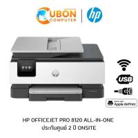 ราคา PRINTER ปริ้นเตอร์ HP OFFICEJET PRO 8120 ALL-IN-ONE (405W3C) ประกันศูนย์ 2 ปี ONSITE (27612651795)