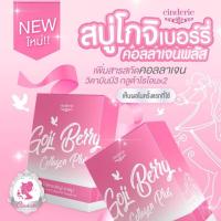 ราคา สบู่แก้ขาลาย สบู่โกจิเบอร์รี่ Cinderie (1691896463)