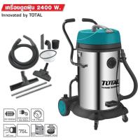 ราคา Total เครื่องดูดฝุ่น 2 มอเตอร์ 2400 วัตต์ ความจุ 75 ลิตร (ดูดน้ำ+ดูดแห้ง) รหัส TVC24751 (40864905222)