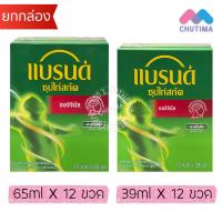 ราคา (ยกกล่อง 12 ขวด) BRAND'S แบรนด์ ซุปไก่สกัด สูตรต้นตำรับ ออริจินัล ขนาด 39/65 มล. (51653320638)