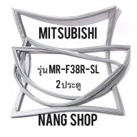 ราคา ขอบยางตู้เย็น MITSUBISHI รุ่น MR-F38R-SL (2 ประตู) (8613117284)