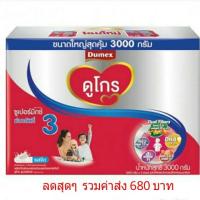 ราคา ดูโกร ซูเปอร์มิกซ์ 3 ขนาด 3000 กรัม 5 ซอง (1942196611)