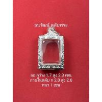 ราคา กรอบพระเงิน ใส่สมเด็จคะแนน ใส่สมเด็จปากน้ำ หรือพระที่มีลักษณะใกล้เคียง (18544712967)