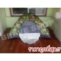 ราคา เต็นท์,เต็นท์โดมลายพราง,ลายทหาร (737469312)