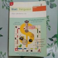 ราคา หนังสือมือสอง:ความรุ่งเรืองของเงินตรา ประวัติศาสตร์การเงินโลก "Niall Ferguson" (28210525322)