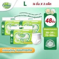 ราคา [ไซส์ L 3แพ็ค] Comfrey แพมเพิสผู้ใหญ่แบบกางเกง ราคาประหยัด (26253204902)