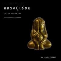 ราคา พระปิดตาหลวงปู่นาค วัดห้วยจระเข้ (11239892779)