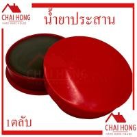 ราคา น้ำยาประสานบัดกรี Flux (Soldering Paste) A-1 สีแดง (1ตลับ) ฟลัก ฟักไซ บัคกรี เชื่อมบัดกรี (24923786292)