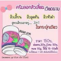 ราคา ชุดครีมลอกสิวเสี้ยน เวียดนาม ขั้นเทพ (5631320)