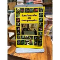 ราคา ย่อเภสัชกรรมไทยและสรรพคุณสมุนไพร (24845271597)