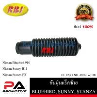 ราคา กันฝุ่นแร็ค RBI สำหรับรถนิสสันบลูเบิร์ด, ซันนี่, สแตนซ่า NISSAN BLUEBIRD, SUNNY, STANZA (23303999958)