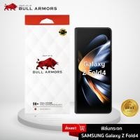 ราคา Bull Armors ฟิล์มกระจก Samsung Galaxy Z Fold 4 บูลอาเมอร์ ฟิล์มกันรอยมือถือ 9H+ ติดง่าย สัมผัสลื่น (17687025844)