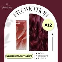 ราคา Berina A12 สียอมผมเบอริน่า สี บลอนด์ประกายเเดง (1251506136)