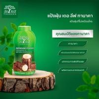 ราคา De Leaft Thanaka แป้งฝุ่น แป้งทานาคา เดอ ลีฟ ทานาคา 80 กรัม / 180 กรัม (29805706947)