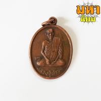 ราคา เหรียญหลวงปู่สรวง วัดไพรพัฒนา จ.ศรีสะเกษ (17025487588)