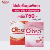 ราคา Abso Vite+Abso Plus ผลิตภัณฑ์ชงดื่ม บำรุงผิวขาวกระจ่างใส (18980844700)