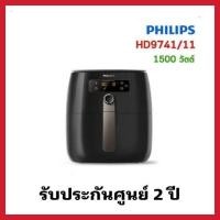 ราคา PHILIPS หม้อทอดไร้น้ำมัน รุ่น HD9741 0.8กิโล ประกันศูนย์ไทย (HD9741/11) (19395061778)