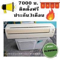 ราคา แอร์มือสอง ไดกิ้น fix speed พร้อมติดตั้งขนาด 12,000btu (4067538383)