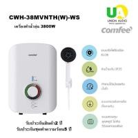 ราคา COMFEE เครื่องทำน้ำอุ่น รุ่น CWH-38MVNTH(W)-WS 3,800 W IP25 ระบบตัดไฟอัจฉริยะ hes-38g cwh-35mvnth (29908599812)