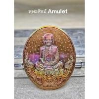 ราคา เหรียญพุทธศิลป์ นั่งเต็มองค์รุ่น รวยทรัพย์ หลวงปู่หนูเพชร วัดป่าภูมิพิทักษ์ สกลนคร ปี 2561 (27304413468)