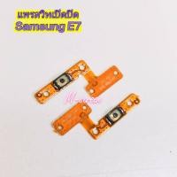 ราคา แพรสวิตซ์เปิด-ปิด Samsung E7 (9233786669)