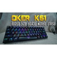 ราคา KEYBOARD OKER K61 Blue-Switch RGB (Black) (7814782119)