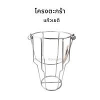 ราคา โครงตะกร้า โครงตะกร้าเหล็ก ทรงแก้วเยติ (8115469896)