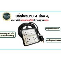 ราคา (ยาว 5 เมตร) ปลั๊กไฟสนาม ปลั๊กกราวนด์คุ่ ปลั๊กพ่วง บล็อกยาง กันกระแทกขนาด 4x4 พ่วงสาย VCT 2x1 sqmm. พร้อมปลั๊กยางตั (11350558625)