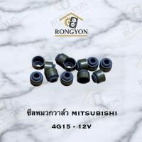 ราคา ซีลหมวกวาล์ว มิตซูบิชิ Mitsubishi 4G15 แชมป์ 3 Champ 12v (1 ชุด/12 ตัว) (41419208291)