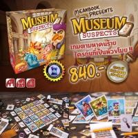 ราคา [แถมฟรีคู่มือภาษาไทย] Museum Suspects Board Game [A1] (22120214600)