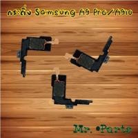 ราคา กระดิ่ง Samsung A6 Plus,A7 2017/A720,A7 2018/A750,A8 Plus,A9 Pro/A910,A9 2018 (11011170746)