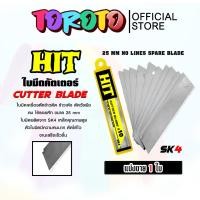 ราคา ใบมีดคัทเตอร์ ยี่ห้อ Hit จำนวน 1 ใบ ใบมีดเครื่องตัดข้าวดีด ใบตัดข้าวดีด ตัดข้าว ใบมีดตัดข้าวดีด ใบมีด (27716811477)