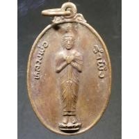 ราคา เหรียญหลวงพ่อรำพึง วัดโคกแจง อ.มโนรมย์ จ.ชัยนาทสร้างปี 2524 A325(134) (22530869792)