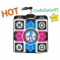 ราคา ส่งฟรีแผ่นเกมส์เต้น แผ่นเต้น เกมส์เต้น ราคาถูก (2795317277)