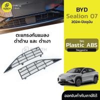 ราคา สำหรับ Sealion 7 ตะแกรงกันแมลง ตาข่ายกันแมลง กันหิน กันใบไม้ และสิ่งสกปรกด้านหน้ารถ (29742814208)