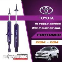 ราคา MIYAMOTO โช๊คอัพคู่หลังปรับระดับ แกน 20 มิล รถรุ่น TOYOTA : FORTUNER ปี 1999-2015 (52851863104)
