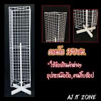 ราคา คอนโด 150ซม. โชว์สินค้าได้หลายแบบ by wanwanpresent (5862089789)