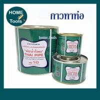 ราคา ท่อน้ำไทย กาวทาท่อ กาวทาท่อพีวีซี PVC 50-250 กรัม (22816793142)