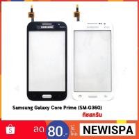 ราคา ทัสกรีน Samsung Galaxy Core Prime Duos G360 , G361 Touch งานเเท้ จากโรงงาน (10317340063)