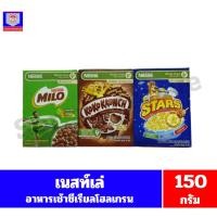ราคา เนสท์เล่ อาหารเช้าซีเรียลโฮลเกรน ข้าวสาลี ข้าวโพดอบกรอบ ขนาด 150 กรัม//แบบกล่อง// (5964797317)