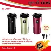 ราคา SHARP เครื่องฟอกอากาศ ในรถยนต์ พลาสม่าคลัสเตอร์ IG-GC2B (3.6 ตร.ม.) (17972035497)